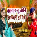 Hasataru Tu One Rowatani Ham Ene