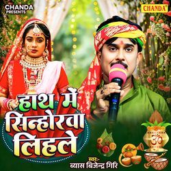 Hath Me Sinhorwa Lihale