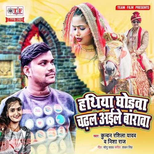 Hathiya Ghodawa Chadhal Aile Barawa