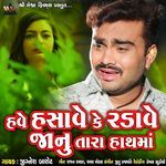 Have Hasave Ke Radave Janu Tara Haath Ma