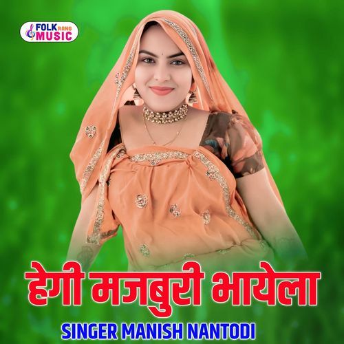 Hegi Majburi Bhayeli