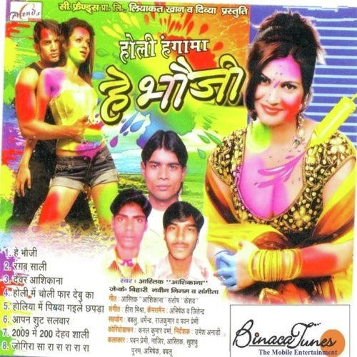 Holi Mein Choli Phaardebu