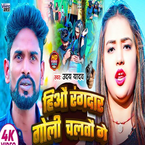 Hiyau Rangdar Goli Chaltau Ge