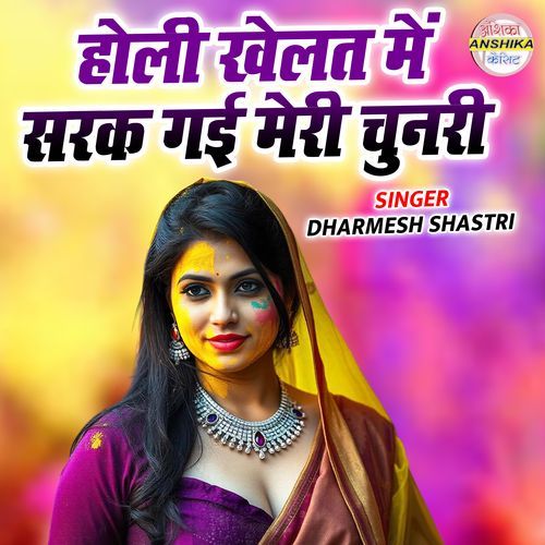 Holi Khelat Me Sarak Gyi Meri Chunari