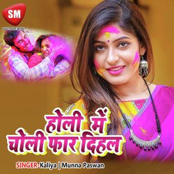 Chapra Se Rang Magawli