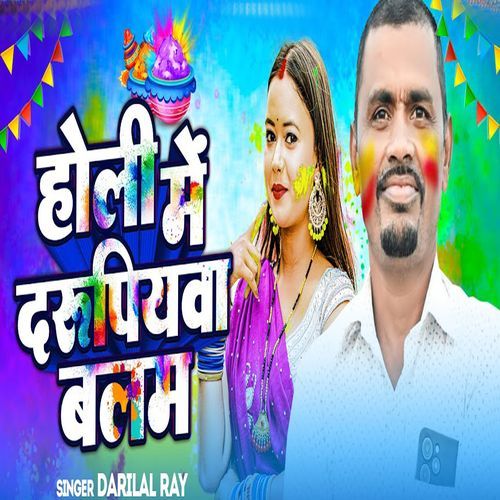 Holi Me Darupiywa Balam