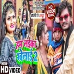 Hum Laika Khelai (Bhojpuri Song)