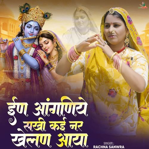 In Aanganiye Sakhi Kai Nar Khelan Aaya