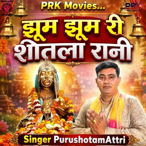 JHUM JHUM RI SHEETLA RANI