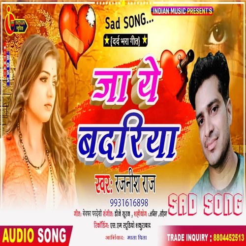 Ja Ye Badariya (Bhojpuri Song)