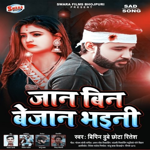 Jaan Bin Bejan Bhaini (Bhojpuri Sad Song)