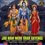 Jab Ram Mere Ghar Aayenge