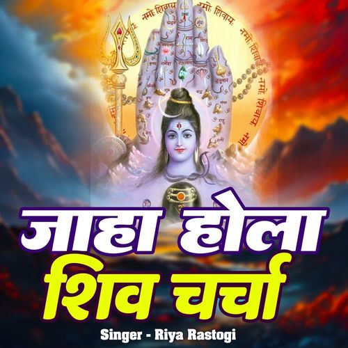 Jaha Hola Shiv Charcha