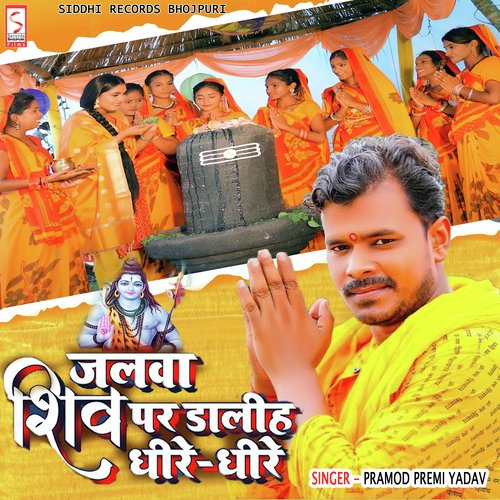 Jalwa Shiv Par Dhari  Dheere Dheere