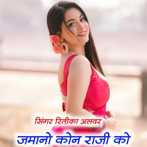 Jamano Kon Raji Ko