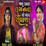 Janu Tamara Lagan Na Ghare Mandp Ropana