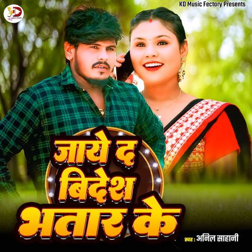Jaye Da Bides Bhatar Ke