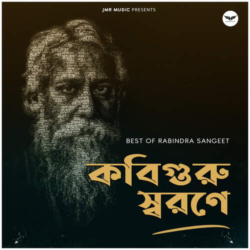 Kabiguru Swarone (Best of Rabindra Sangeet - JMR Music)