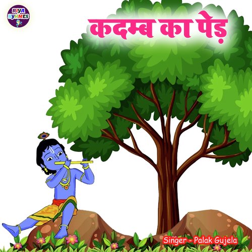 Kadamb Ka Ped (Hindi)