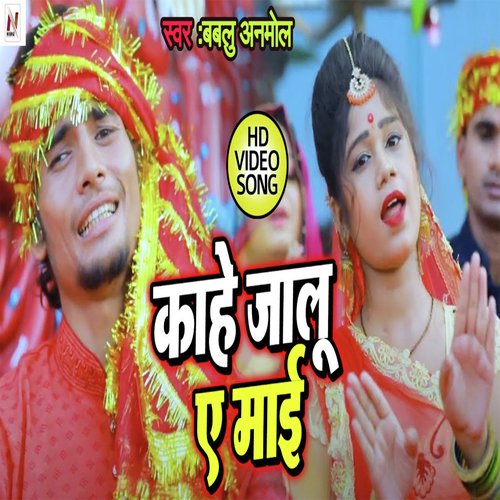 kahe jalu ae mai