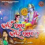 Kahin Rama Kahin Rama