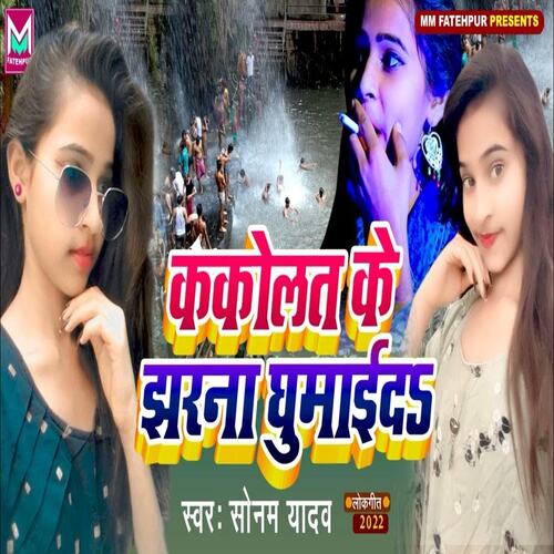Kakolat Ke Jharna Ghumai Da