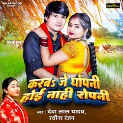 Karab Je Ghopani Hoi Nahi Ropani