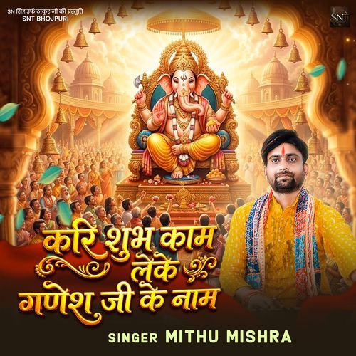 Kari Shubh Kam Leke Ganesh Ji Ke Naam