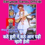 Kathe Huti Ne Kathe Aan Padi Mari Heli