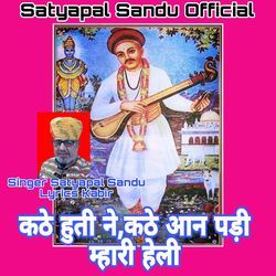 Kathe Huti Ne Kathe Aan Padi Mari Heli