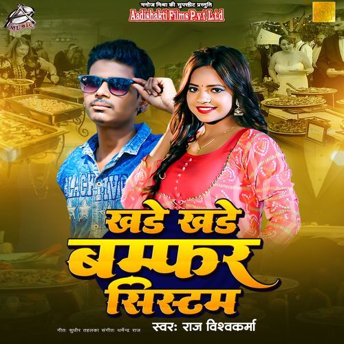 Khade Khade Bamfar System (Aadishakti Films)