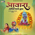 Maiya Aavra Baithi He Magra Maay