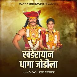 Khanderayan Dhaga Jodila