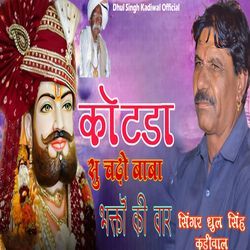 Kotda Su Chado Baba Bhakto Ki Vaar