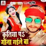 Jadav Ji ke Khet Rahe Singh Ji Det Rahe