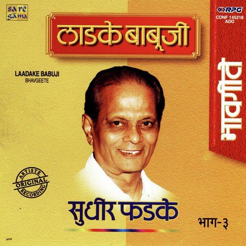 Ladke Babuji - Bhavgeeten - Vol - 3