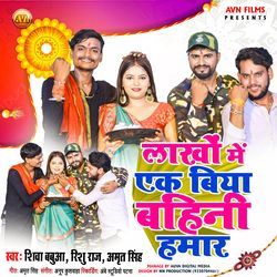 Lakho Me Ek Biya Bahini Hamar
