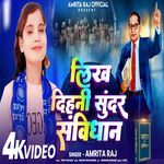 Likh Dihani Sundar Samvidhan