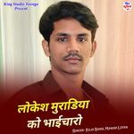 Lokesh Muradiya Ko Bhaicharo