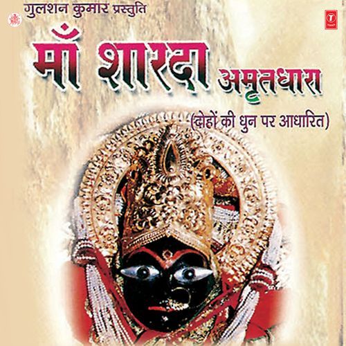 Maa Sharda Amritdhara