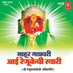 Aayee Renukechi Swaari