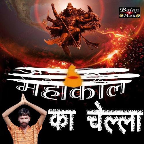 Mahakal Ka Chella