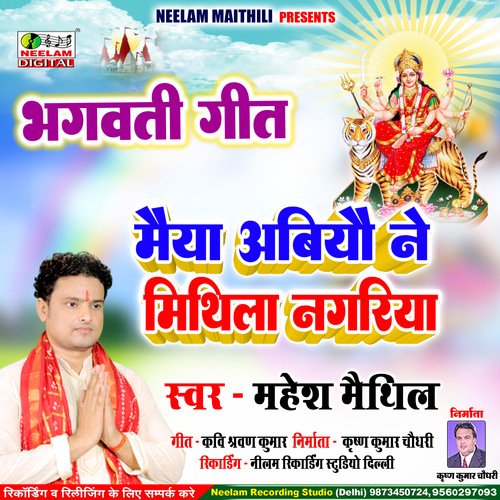 Maiya Aabiyo Ne Mithila Nagariya (Maithili)
