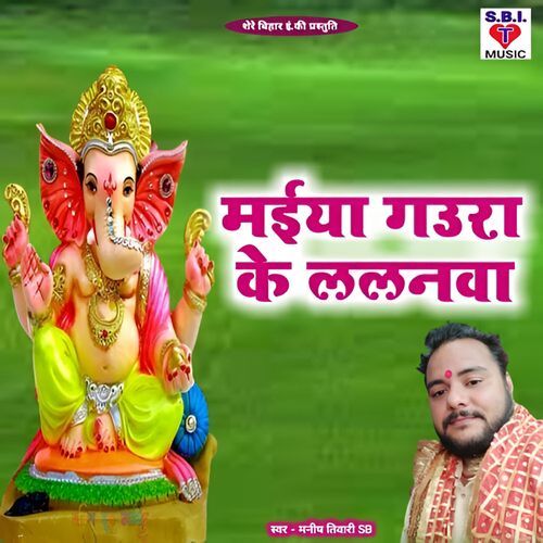Maiya Gaura Ke Lalanwa