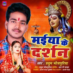 Maiya Ke Darshan Kare