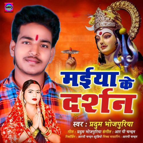 Maiya Ke Darshan Kare
