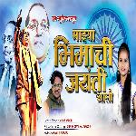 Majhya Bhimachi Jayanti Aali