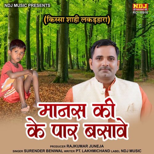 Manas Ki Ke Paar Basave