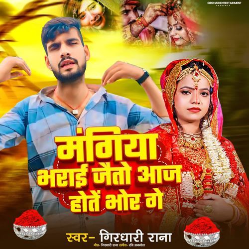 Mangiya Bharai Jaito Aaj Hote Bhor Ge