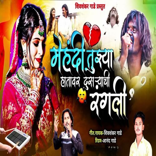Mehandi Tuzya Hatavar Dusryachi Rangli